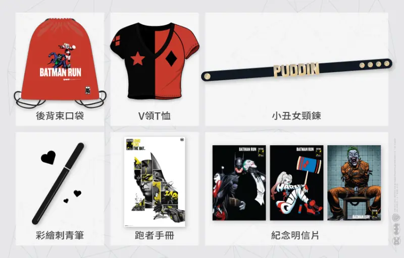 蝙蝠俠80週年紀念夜跑