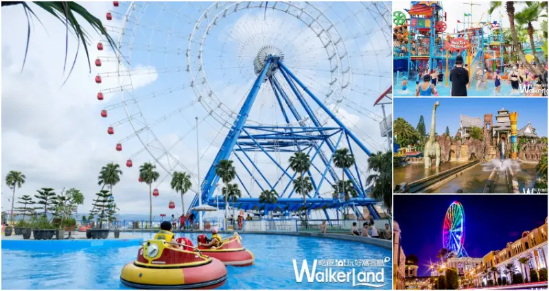 端午節遊樂園優惠  / WalkerLand窩客島整理提供 未經許可，不得轉載