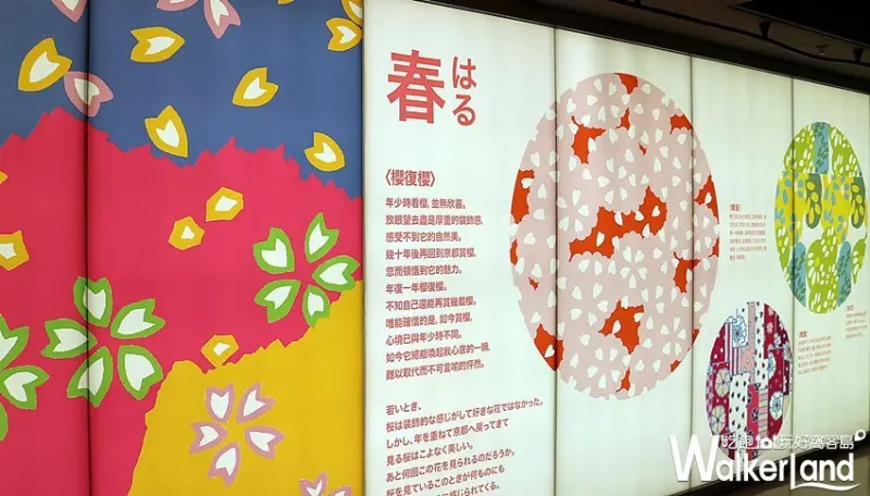 日本SOU‧SOU海外首展 / WalkerLand窩客島整理提供 未經許可，不得轉載