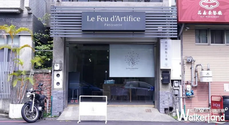 花火甜點工廠 / WalkerLand窩客島提供 未經許可，不得轉載