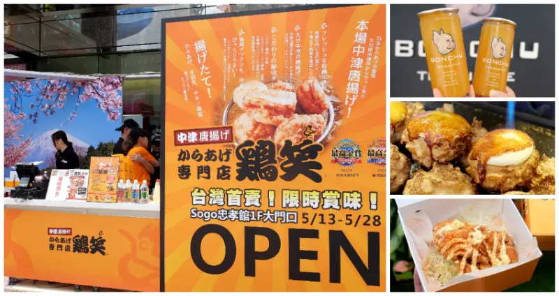 SOGO忠孝館快閃美食 / WalkerLand窩客島整理提供 未經許可不可轉載