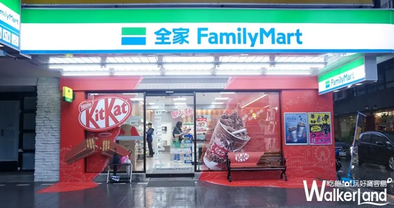全家 /WalkerLand窩客島提供