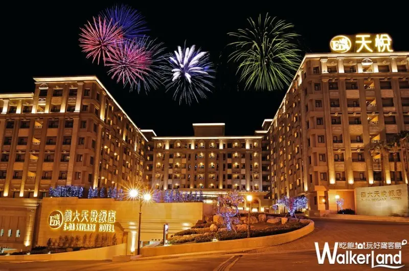 義大 / WalkerLand窩客島整理提供 未經許可，不得轉載