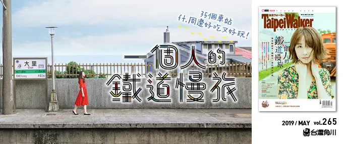 追，台灣鐵道美景！15個IG打卡小站，拍完都能出本寫真集了！（上）