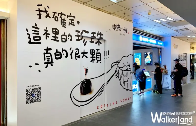 喫茶小舖  / WalkerLand窩客島提供 未經許可，不得轉載