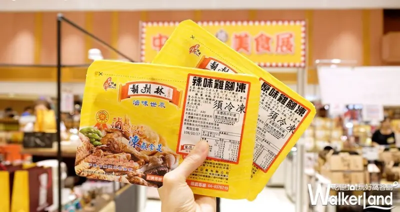 SOGO忠孝館 中彰投地方美食展 / WalkerLand窩客島整理提供 未經許可不可轉載