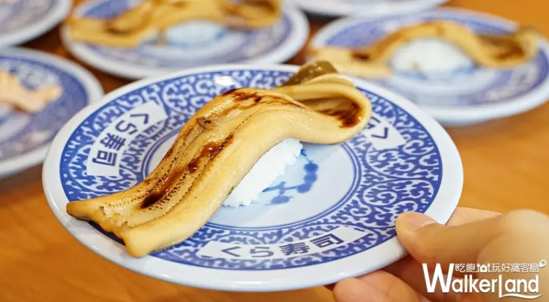 藏壽司  / WalkerLand窩客島提供 未經許可，不得轉載