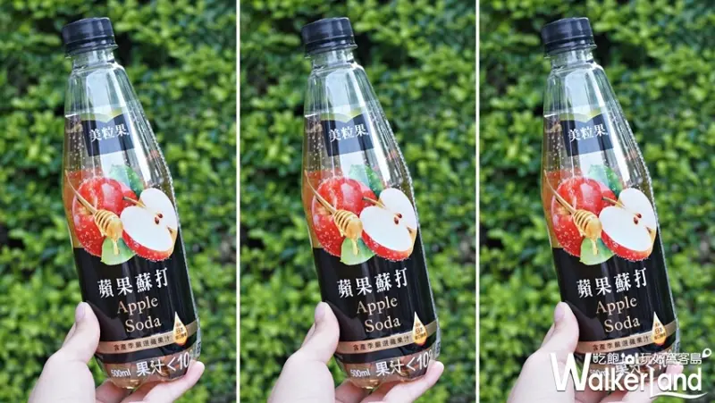 美粒果 / WalkerLand窩客島提供 未經許可，不得轉載