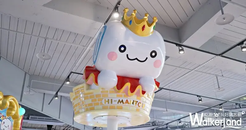 饅頭家族樂園  / WalkerLand窩客島提供 未經許可，不得轉載