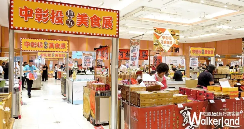 SOGO忠孝館 中彰投地方美食展 / WalkerLand窩客島整理提供 未經許可不可轉載