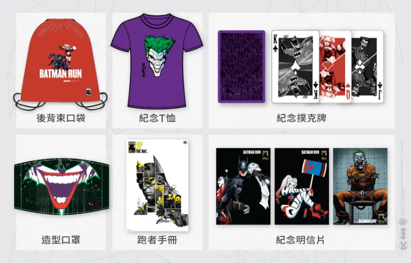 蝙蝠俠80週年紀念夜跑