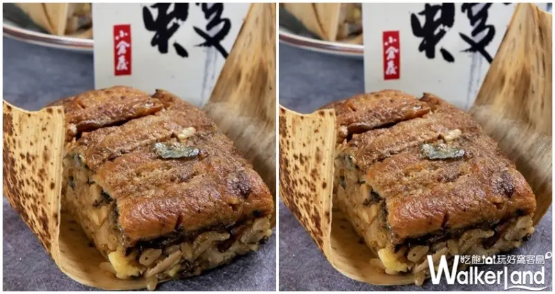 小倉屋鰻魚粽 / WalkerLand窩客島整理提供 未經許可不可轉載
