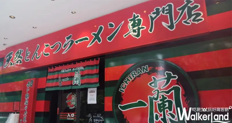 台灣一蘭拉麵/ WalkerLand窩客島整理提供 未經許可不可轉載