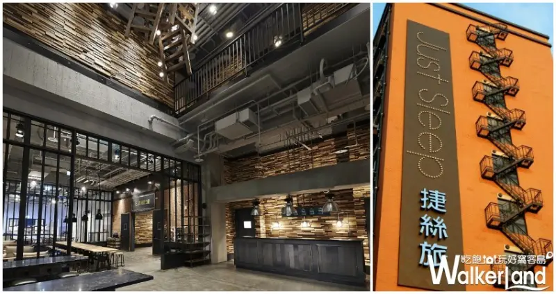 捷絲旅台北三重館 / WalkerLand窩客島整理提供 未經許可，不得轉載