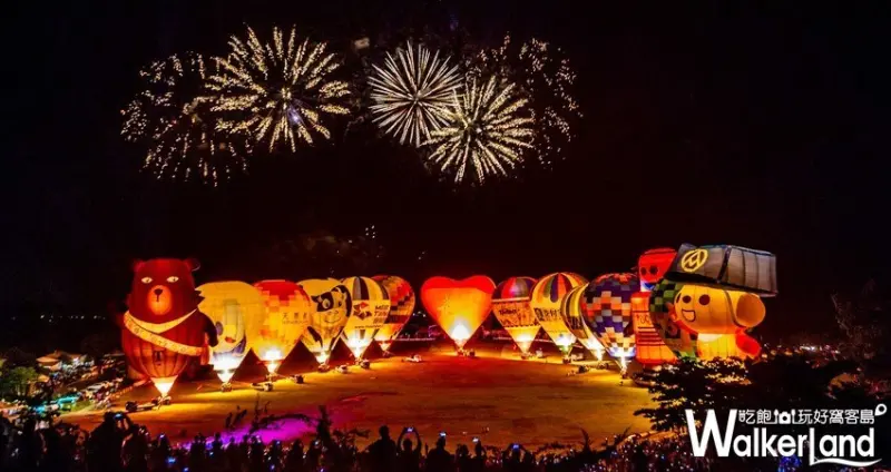 2019國際台灣熱氣球嘉年華 / WalkerLand窩客島整理提供 未經許可，不得轉載