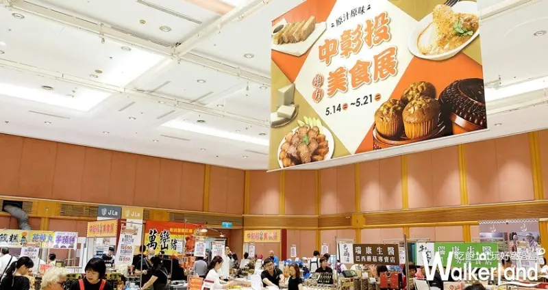 SOGO忠孝館 中彰投地方美食展 / WalkerLand窩客島整理提供 未經許可不可轉載