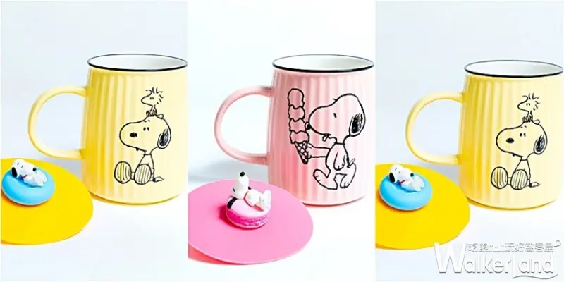 康是美 SNOOPY聯名加價購 / WalkerLand窩客島整理提供 未經許可，不得轉載