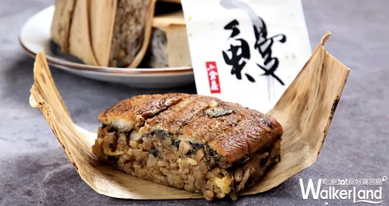小倉屋鰻魚粽 / WalkerLand窩客島整理提供 未經許可不可轉載
