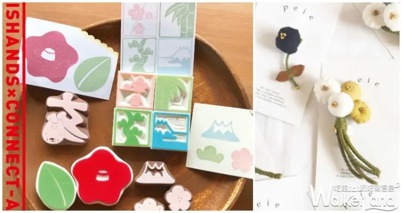 日本手作職人創意市集 / WalkerLand窩客島整理提供 未經許可，不得轉載