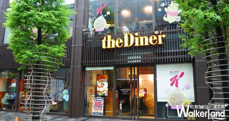 ​​樂子the Diner / WalkerLand窩客島提供 未經許可，不得轉載