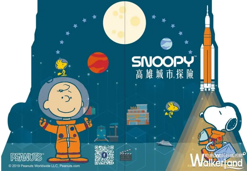 Snoopy太空城市探險 / WalkerLand窩客島整理提供 未經許可，不得轉載