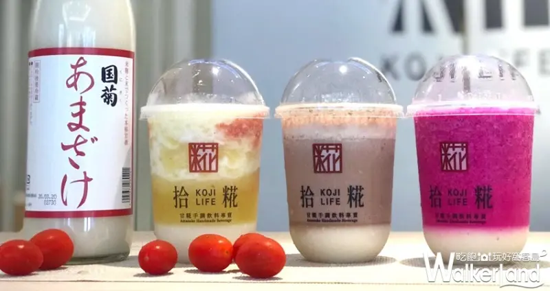 拾糀商號 / WalkerLand窩客島整理提供 未經許可不可轉載