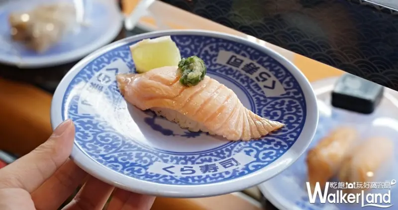 藏壽司  / WalkerLand窩客島提供 未經許可，不得轉載