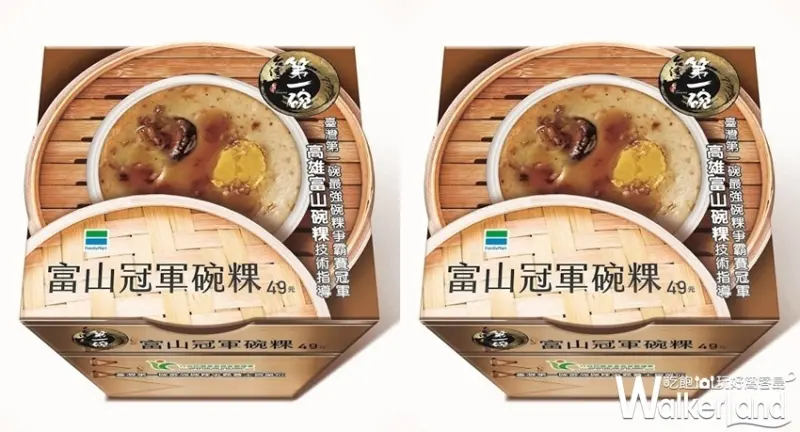 全家便利商店  / WalkerLand窩客島提供 未經許可，不得轉載