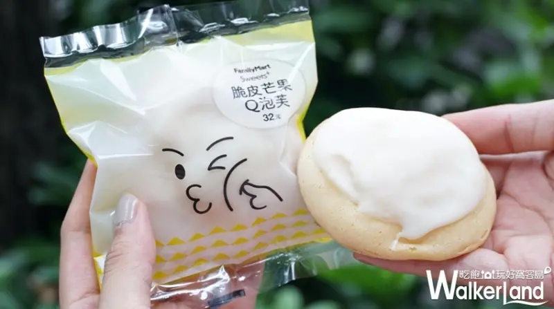 全家 / WalkerLand窩客島提供 未經許可，不得轉載