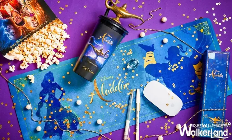 阿拉丁 / WalkerLand窩客島整理提供 未經許可，不得轉載