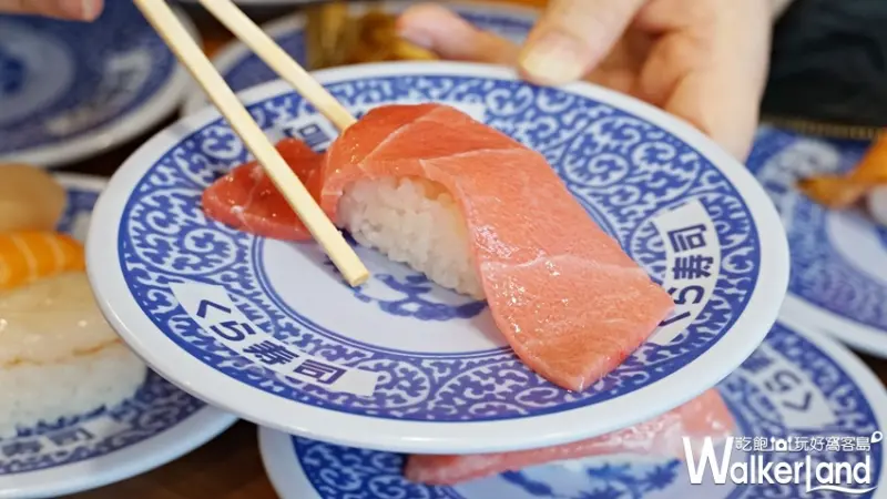 藏壽司  / WalkerLand窩客島提供 未經許可，不得轉載