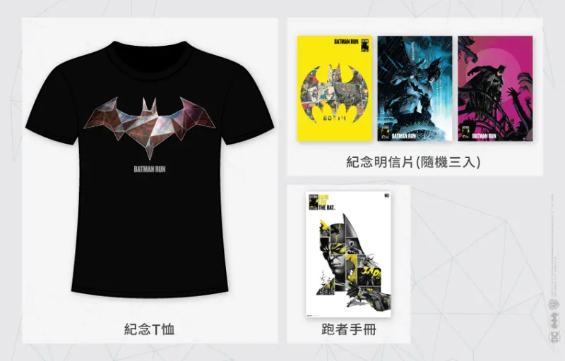 蝙蝠俠80週年紀念夜跑