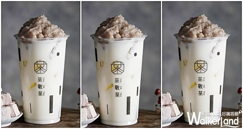 台北永康街文青茶飲店「茶敬茶」 / WalkerLand窩客島整理提供 未經許可不可轉載