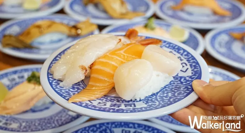 藏壽司  / WalkerLand窩客島提供 未經許可，不得轉載