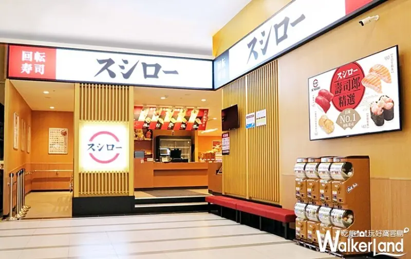 壽司郎 新北中和 / WalkerLand窩客島整理提供 未經許可，不得轉載