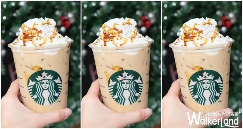 星巴克買一送一 / WalkerLand窩客島整理提供 未經許可不可轉載