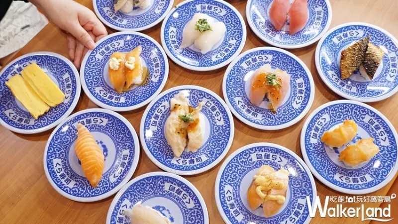 藏壽司 /WalkerLand窩客島 提供