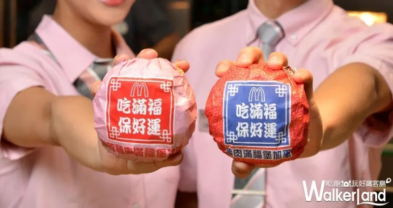 麥當勞 / WalkerLand窩客島提供 未經許可，不得轉載