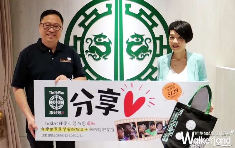 添好運 / WalkerLand窩客島整理提供 未經許可，不得轉載