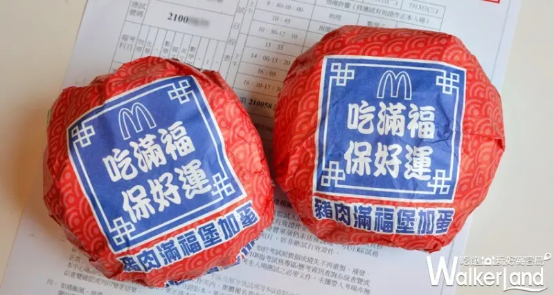 麥當勞 / WalkerLand窩客島提供 未經許可，不得轉載