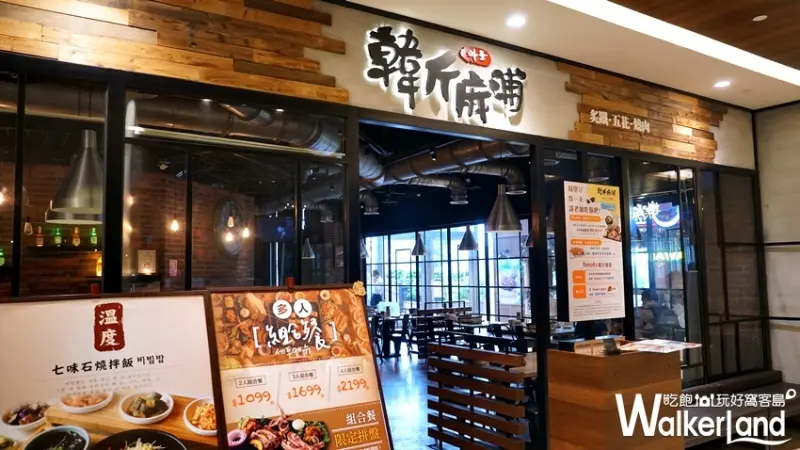 韓斤麻浦 / WalkerLand窩客島提供 未經許可，不得轉載