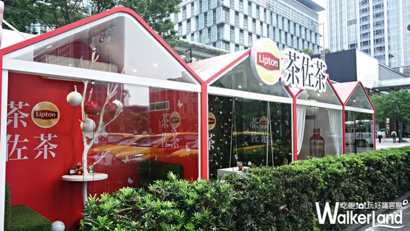 立頓茶佐茶  / WalkerLand窩客島提供 未經許可，不得轉載