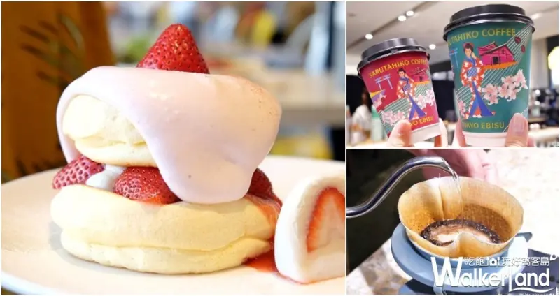 台中勤美誠品綠園道「猿田彥珈琲、FLIPPER'S 」/ WalkerLand窩客島整理提供 未經許可不可轉載