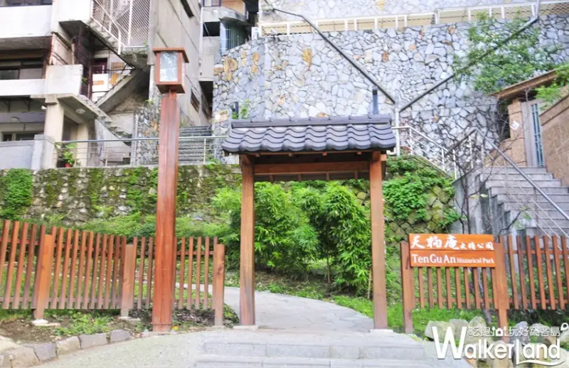 天狗庵史蹟公園