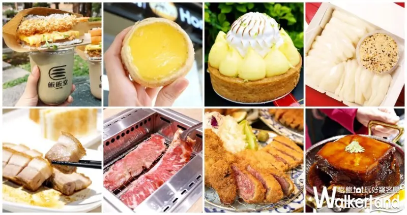 北車美食/ WalkerLand窩客島整理提供 未經許可不可轉載