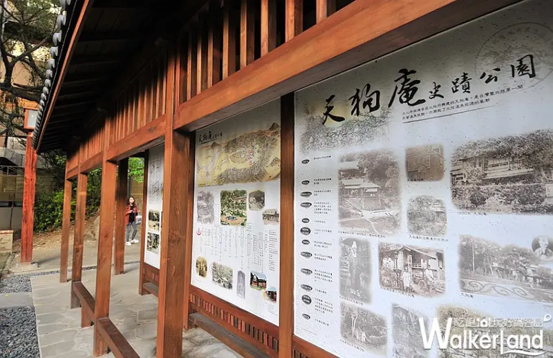 天狗庵史蹟公園