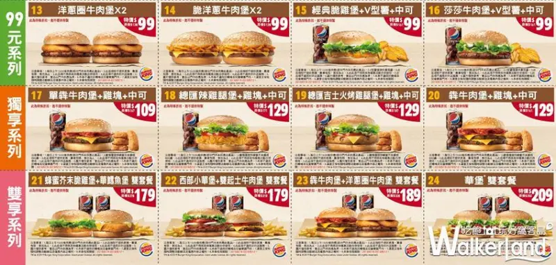 漢堡王 / WalkerLand窩客島提供 未經許可，不得轉載