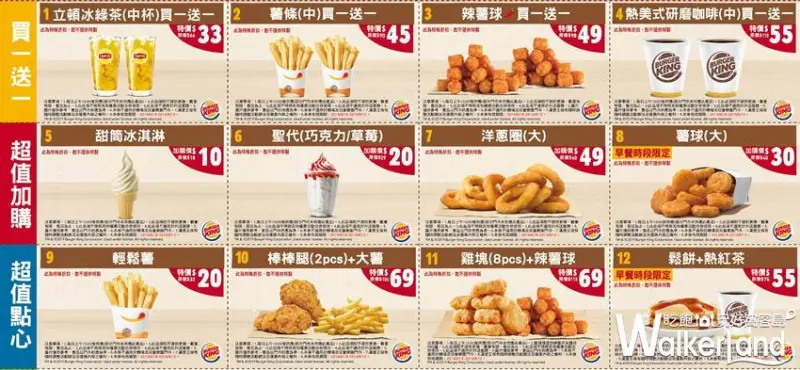 漢堡王 / WalkerLand窩客島提供 未經許可，不得轉載