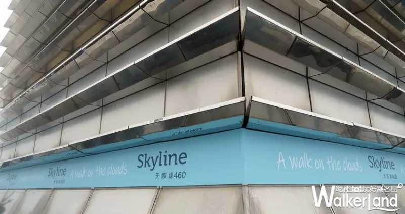 台北101「 SKYLINE 460」行程 / WalkerLand窩客島提供 未經許可，不得轉載