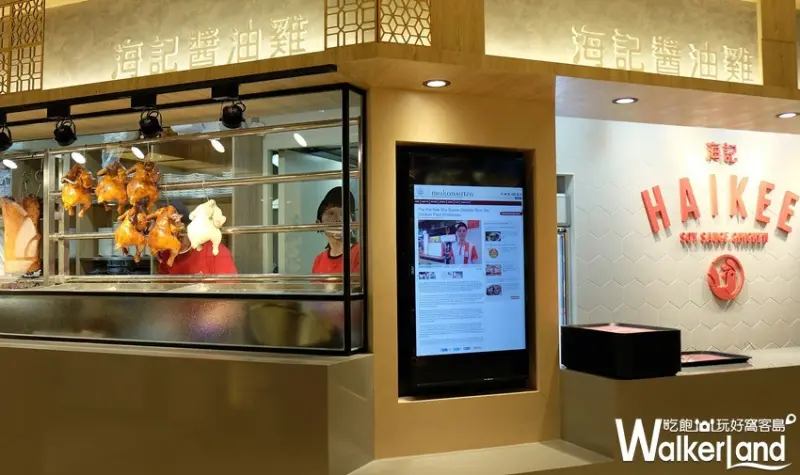 新加坡海記醬油雞忠孝SOGO店 / WalkerLand窩客島整理提供 未經許可，不得轉載